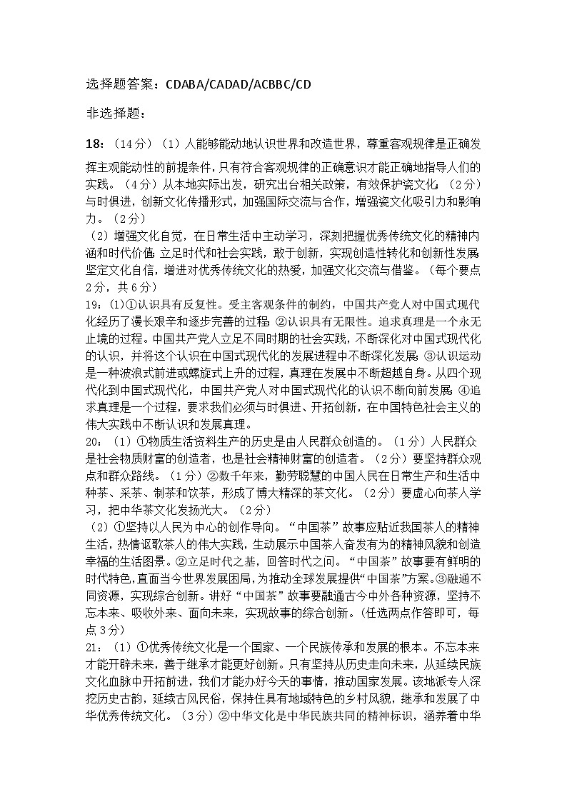 河南省开封市天成学校2023-2024学年高二上学期10月月考思想政治试卷（含答案）01