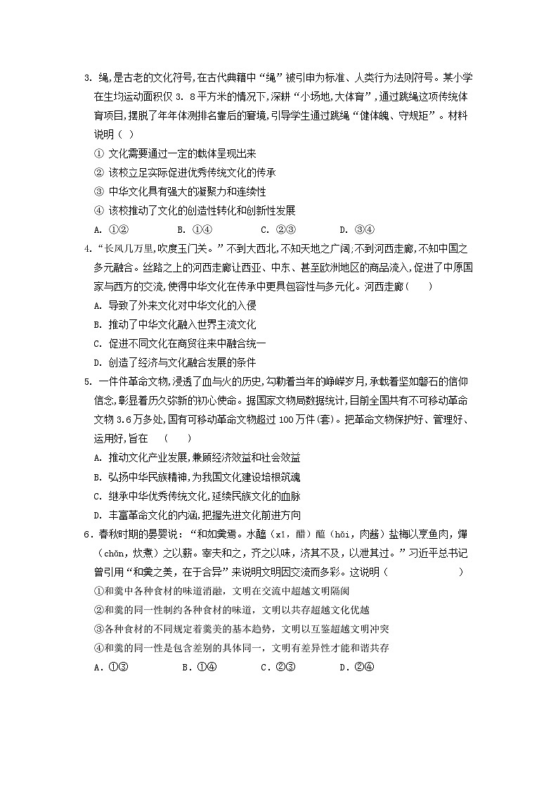 江苏省南京市重点中学2023-2024学年高二上学期10月阶段学情调研思想政治试卷（含答案）02