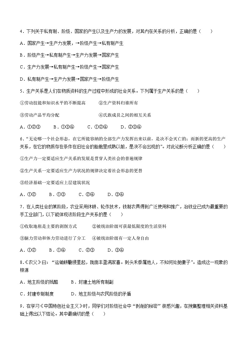 江西省景德镇市乐平中学2023-2024学年高一上学期10月月考思想政治试题（含答案）第2页