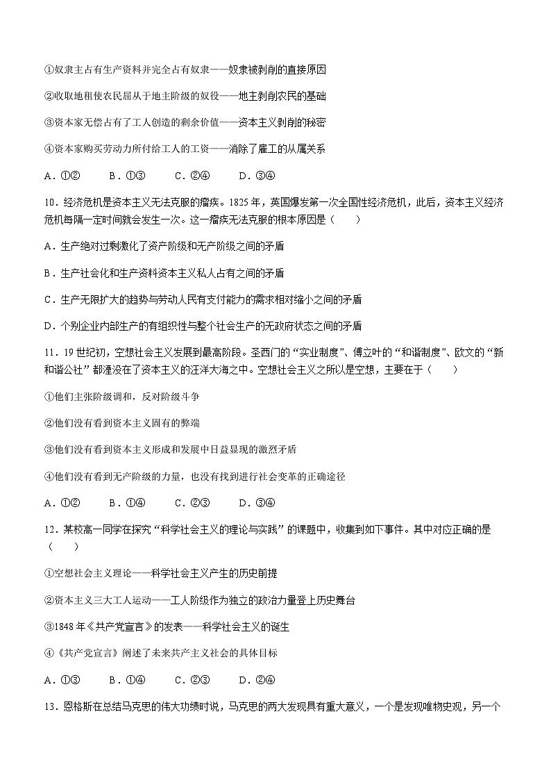 江西省景德镇市乐平中学2023-2024学年高一上学期10月月考思想政治试题（含答案）第3页