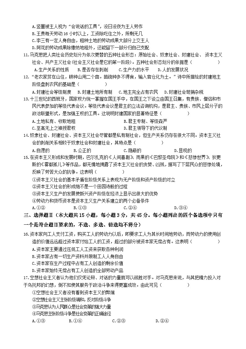 浙江省金华市曙光学校2023-2024学年高一上学期第一次阶段考试思想政治试题第2页