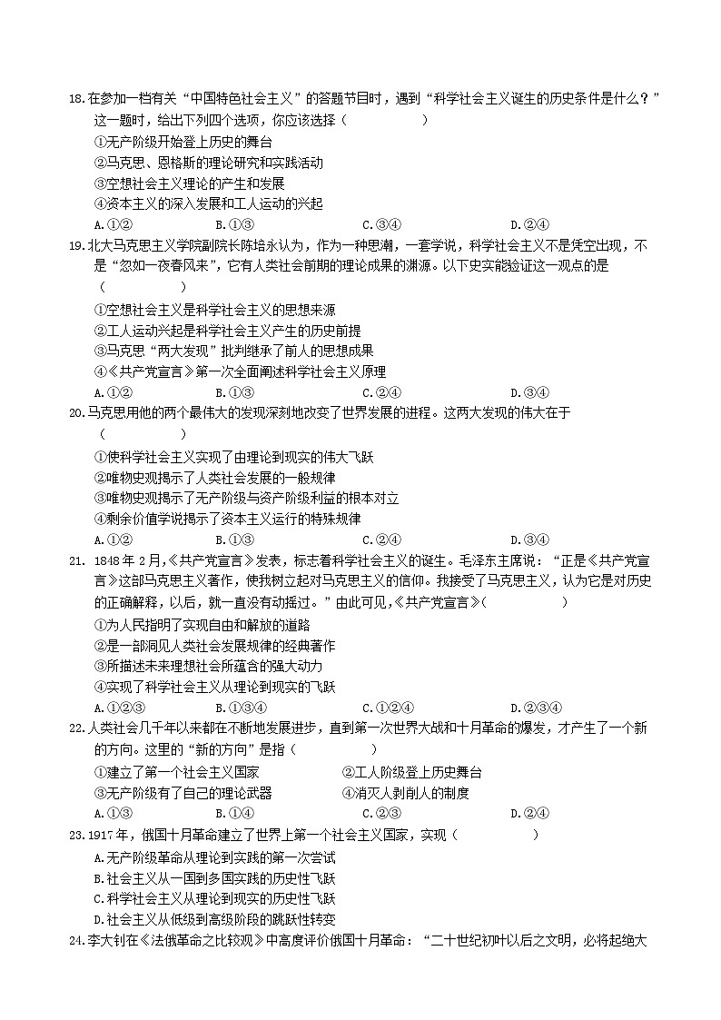 浙江省金华市曙光学校2023-2024学年高一上学期第一次阶段考试思想政治试题第3页