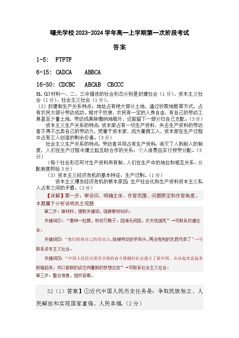 浙江省金华市曙光学校2023-2024学年高一上学期第一次阶段考试思想政治答案第1页