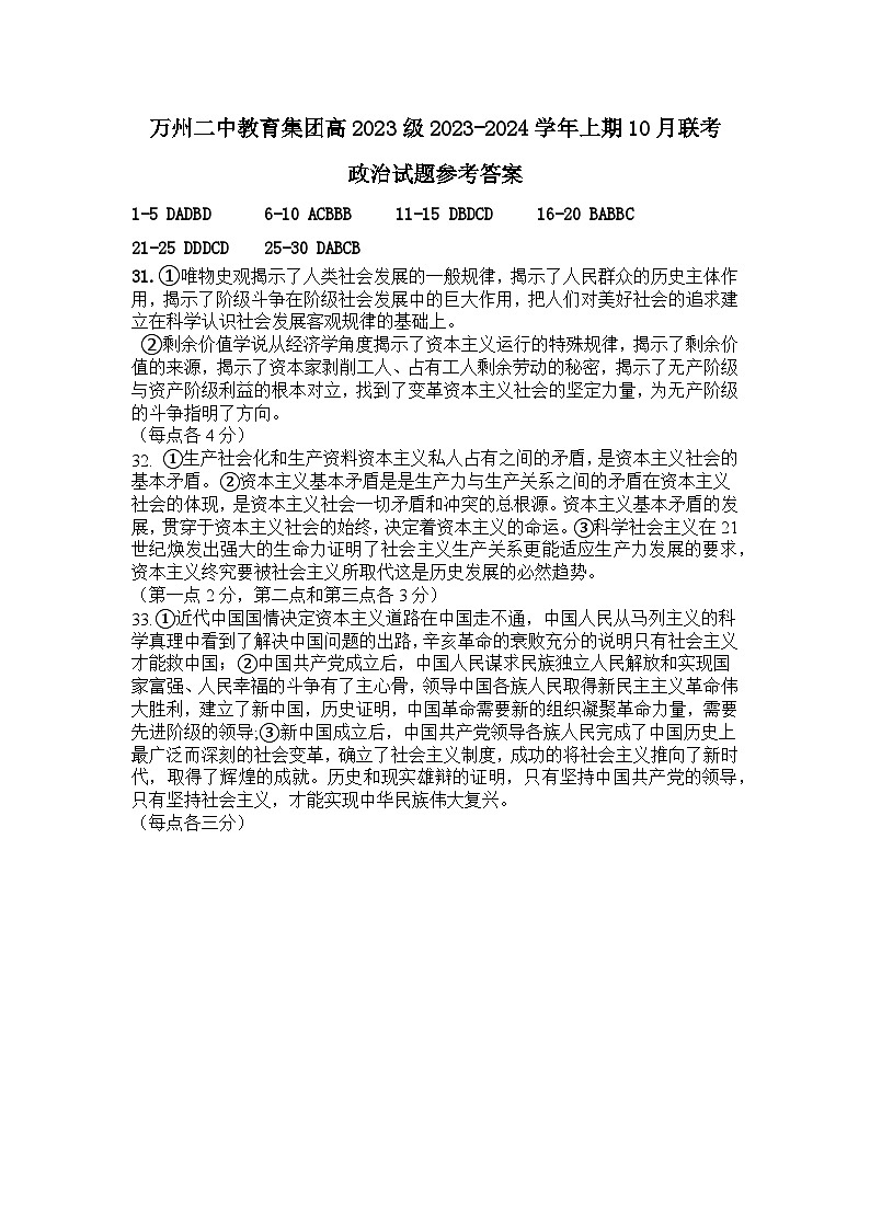 2024重庆市万州二中高一上学期10月月考试题政治PDF版含答案01