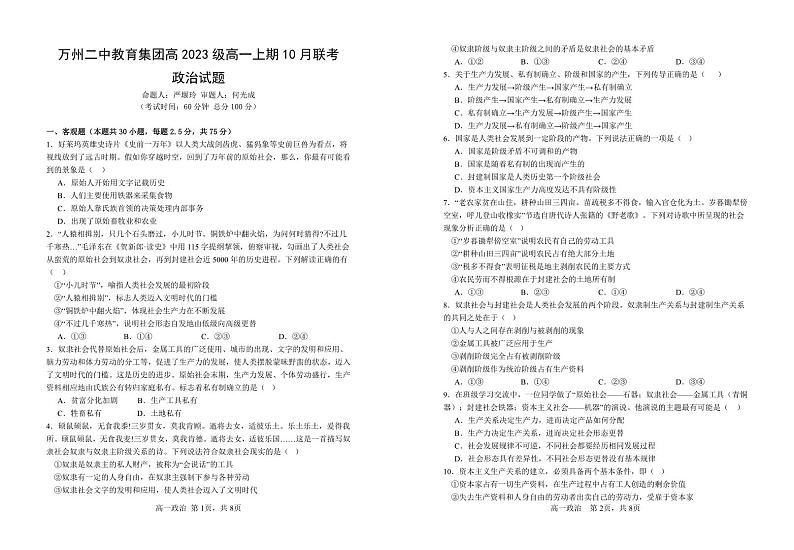 2024重庆市万州二中高一上学期10月月考试题政治PDF版含答案01