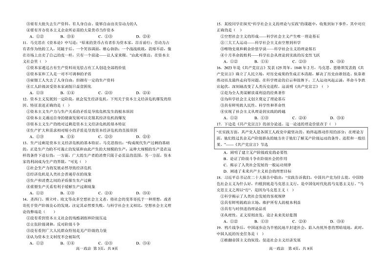 2024重庆市万州二中高一上学期10月月考试题政治PDF版含答案02