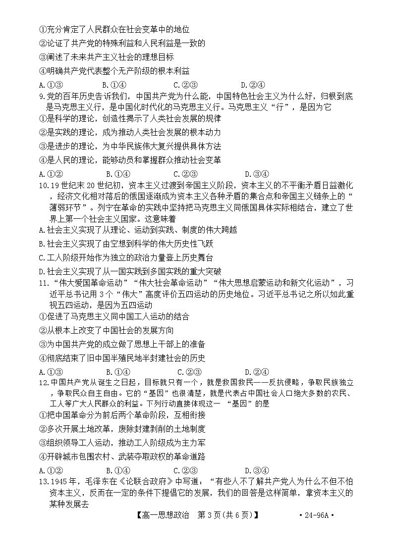 2024新乡高一上学期”选科调研“第一次测试政治含解析03