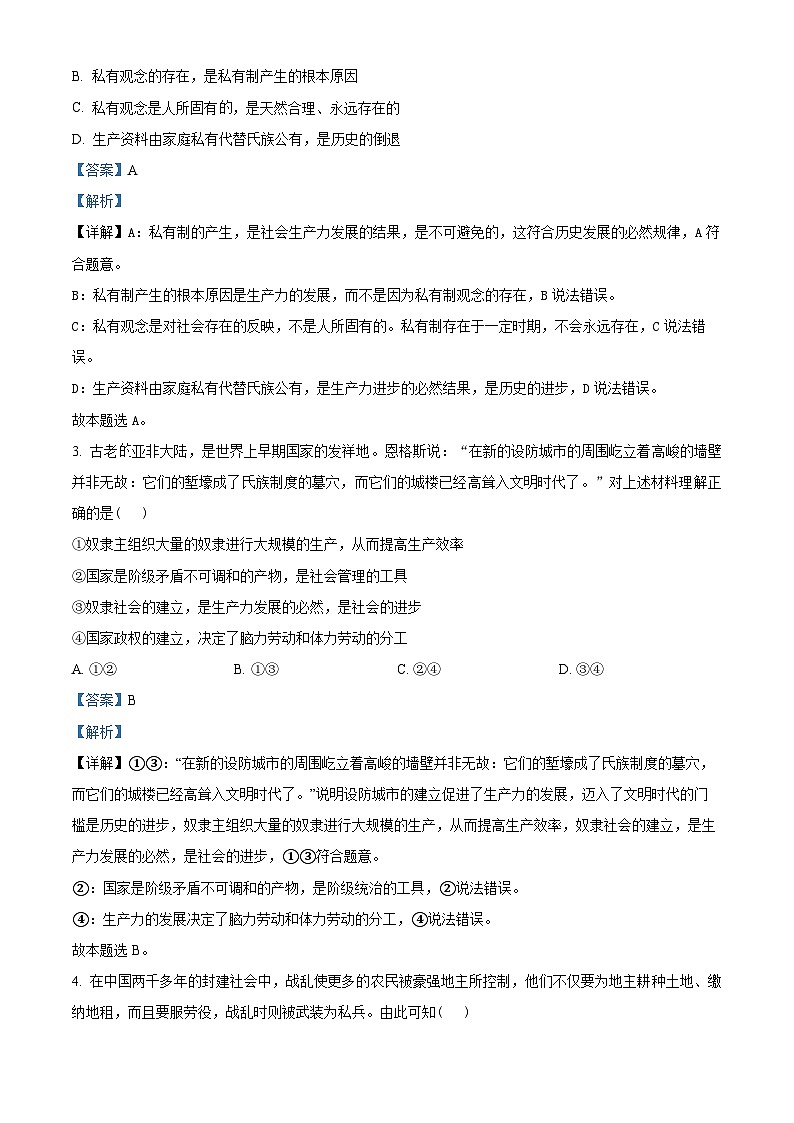 2024河南省青桐鸣高一上学期第一次联考政治试题含解析02