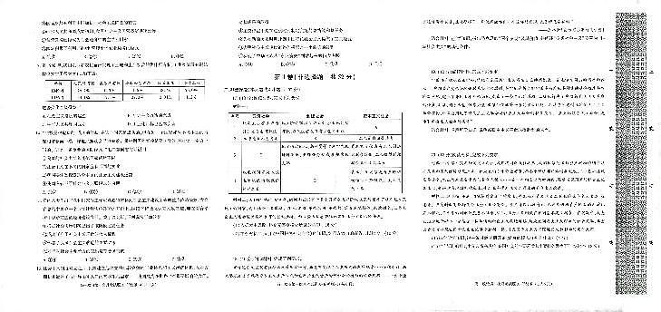 2024榆林十中高一上学期第一次月考试题政治PDF版含答案第2页