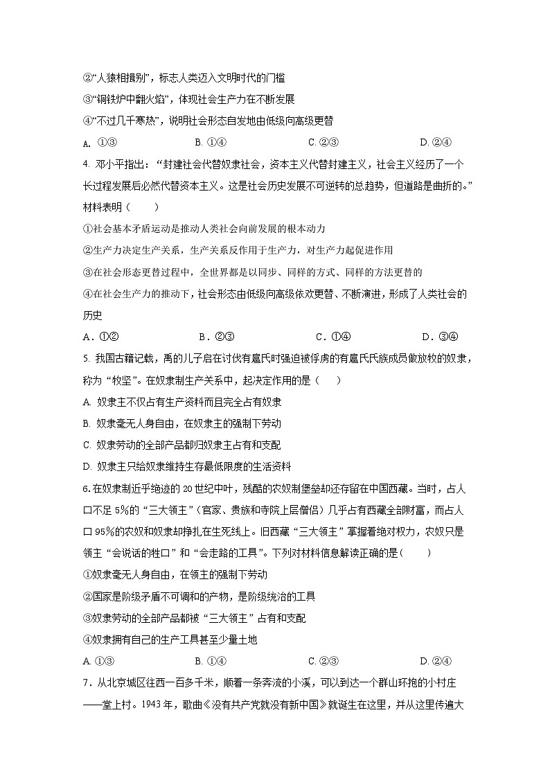 2024成都外国语学校高一上学期10月月考试题政治含答案第2页