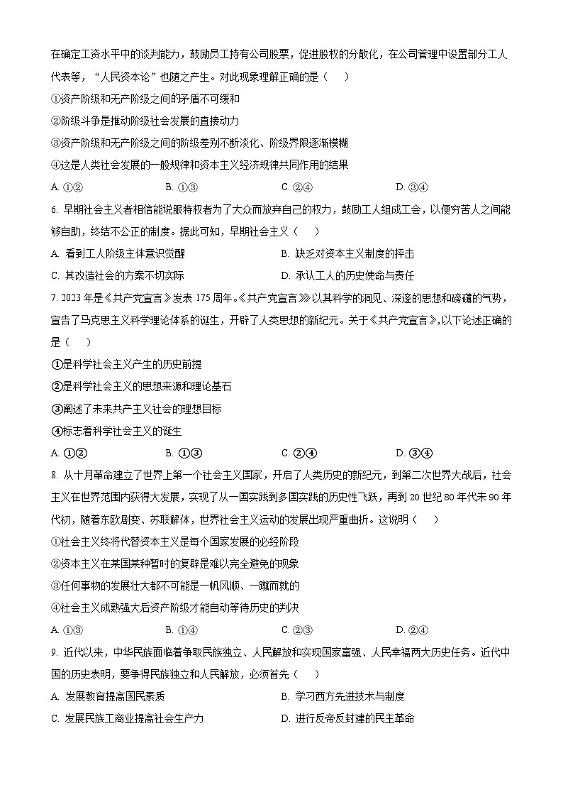 2024宜宾叙州区二中高一上学期10月月考政治试题含解析02