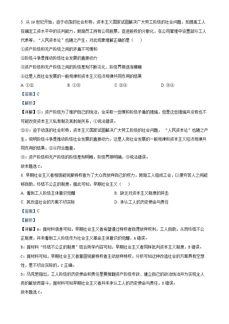 2024宜宾叙州区二中高一上学期10月月考政治试题含解析03