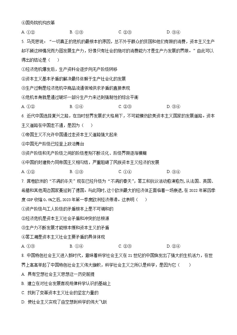 2024绵阳南山中学高一上学期10月月考政治试题含解析02