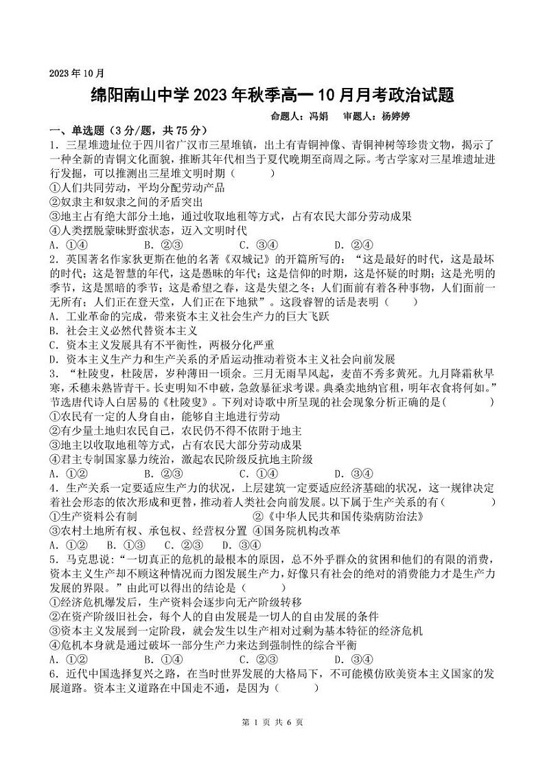 政治试题第1页
