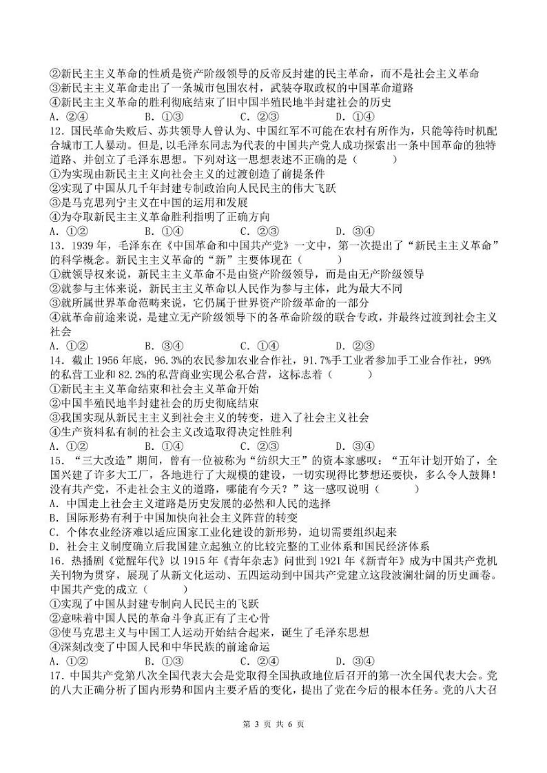 政治试题第3页