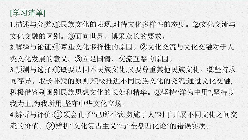 新高考政治一轮复习练习课件第八课 学习借鉴外来文化的有益成果（含解析）05