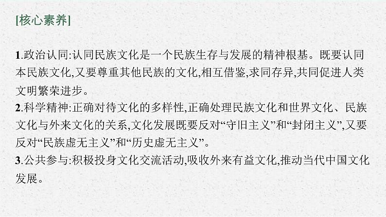 新高考政治一轮复习练习课件第八课 学习借鉴外来文化的有益成果（含解析）06