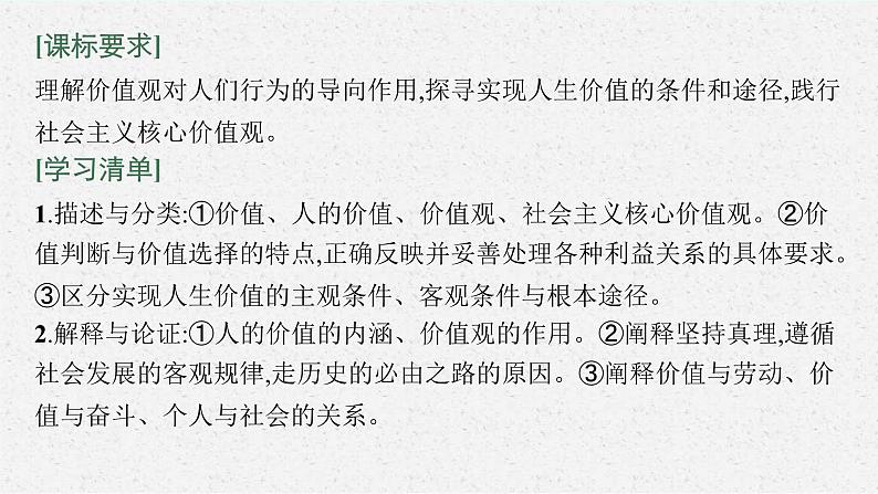 新高考政治一轮复习练习课件第六课 实现人生的价值（含解析）04