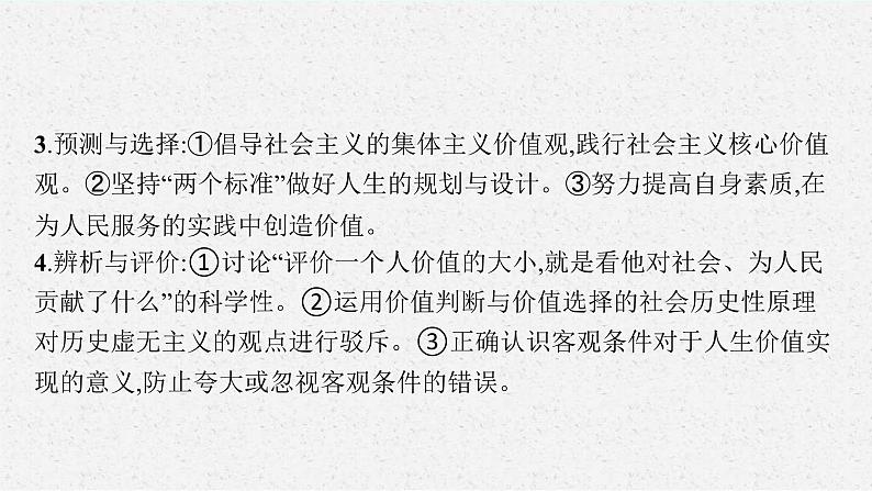 新高考政治一轮复习练习课件第六课 实现人生的价值（含解析）05