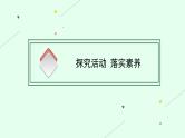 新高考政治一轮复习练习课件第七课 继承发展中华优秀传统文化（含解析）