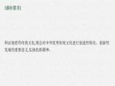 新高考政治一轮复习练习课件第七课 继承发展中华优秀传统文化（含解析）