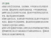新高考政治一轮复习练习课件第七课 继承发展中华优秀传统文化（含解析）