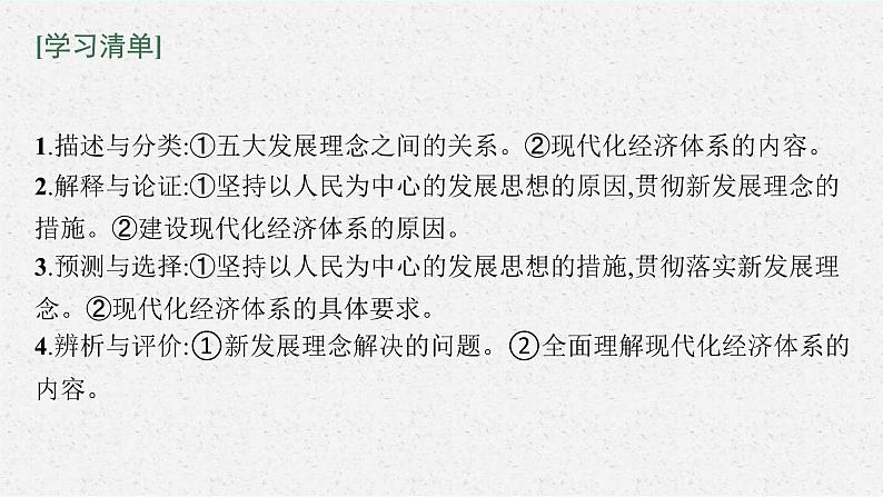 新高考政治一轮复习练习课件第七课 我国的经济发展（含解析）05