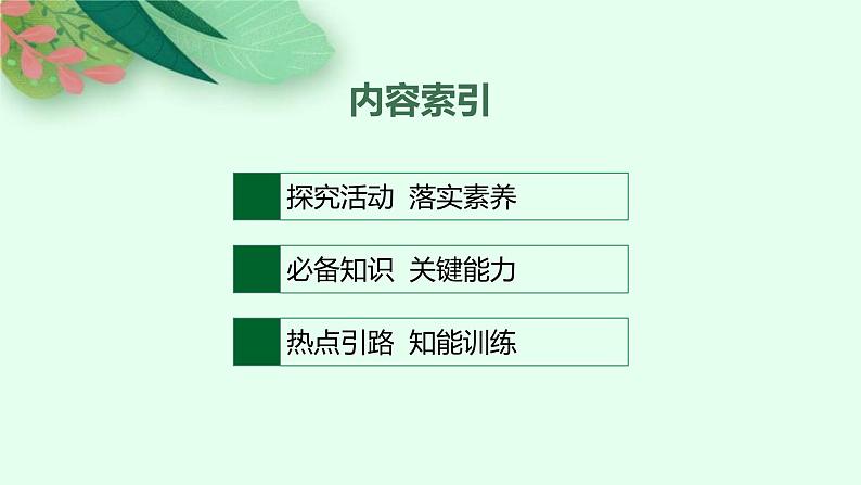 新高考政治一轮复习练习课件第三课 把握世界的规律（含解析）02