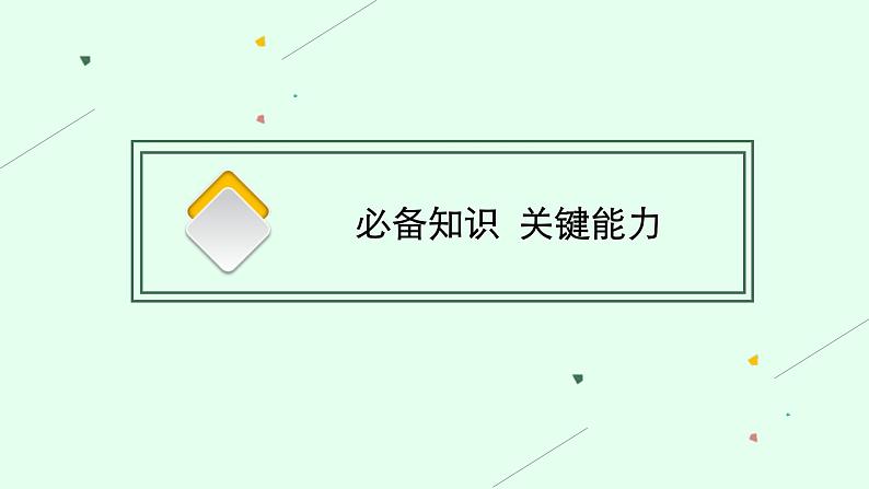 新高考政治一轮复习练习课件第三课 把握世界的规律（含解析）07