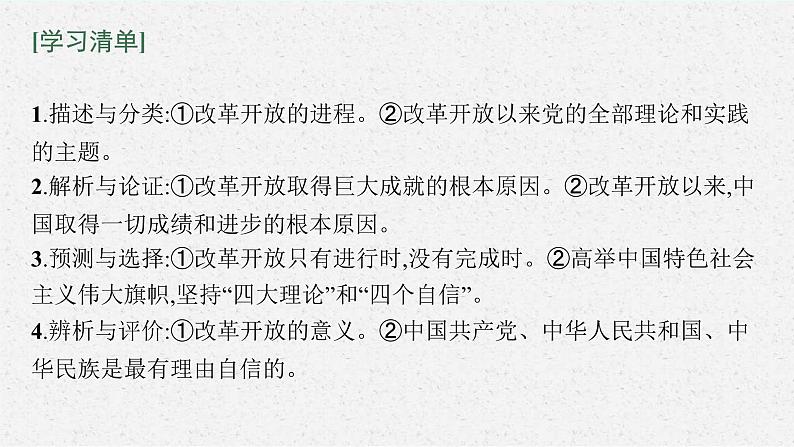 新高考政治一轮复习练习课件第三课 只有中国特色社会主义才能发展中国（含解析）第5页