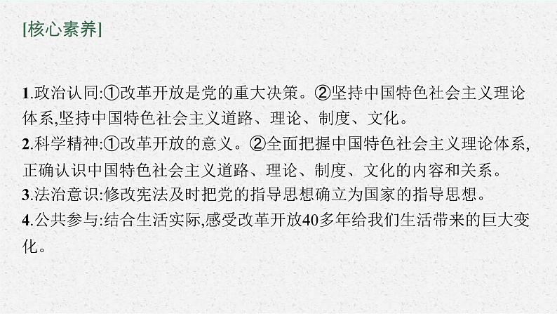 新高考政治一轮复习练习课件第三课 只有中国特色社会主义才能发展中国（含解析）第6页