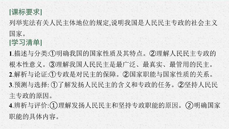 新高考政治一轮复习练习课件第十二课 人民民主专政的社会主义国家（含解析）第4页