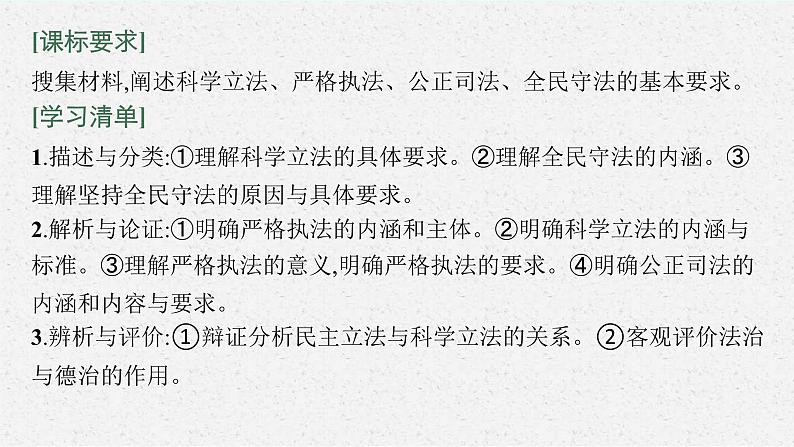 新高考政治一轮复习练习课件第十七课 全面依法治国的基本要求（含解析）第4页