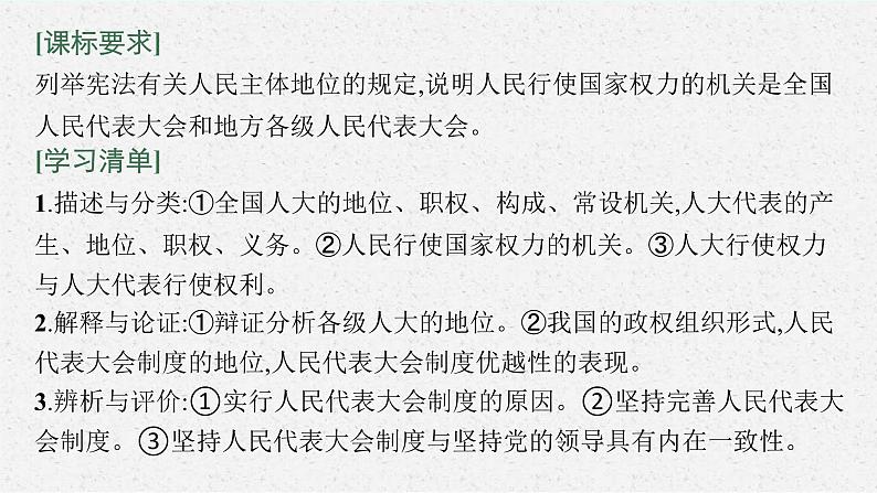 新高考政治一轮复习练习课件第十三课 我国的根本政治制度（含解析）第4页