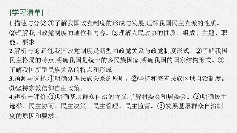 新高考政治一轮复习练习课件第十四课 我国的基本政治制度（含解析）第5页