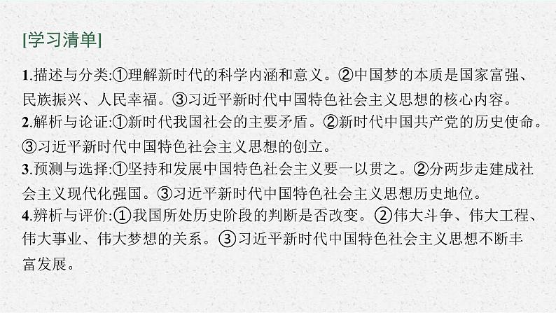 新高考政治一轮复习练习课件第四课 只有坚持和发展中国特色社会主义才能实现中华民族伟大复兴（含解析）05