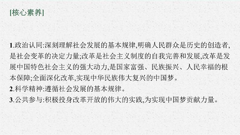 新高考政治一轮复习练习课件第五课 寻觅社会的真谛（含解析）06