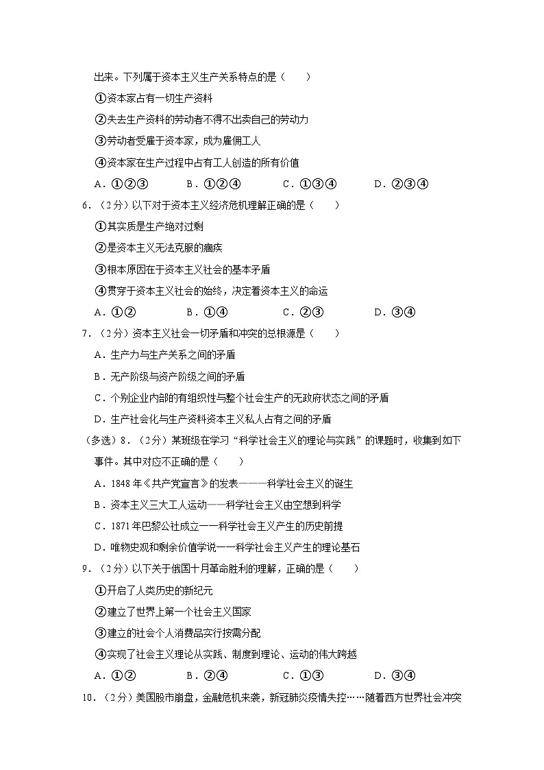 2023-2024学年天津市宝坻一中高一上学期第一次月考政治试卷（含解析）02