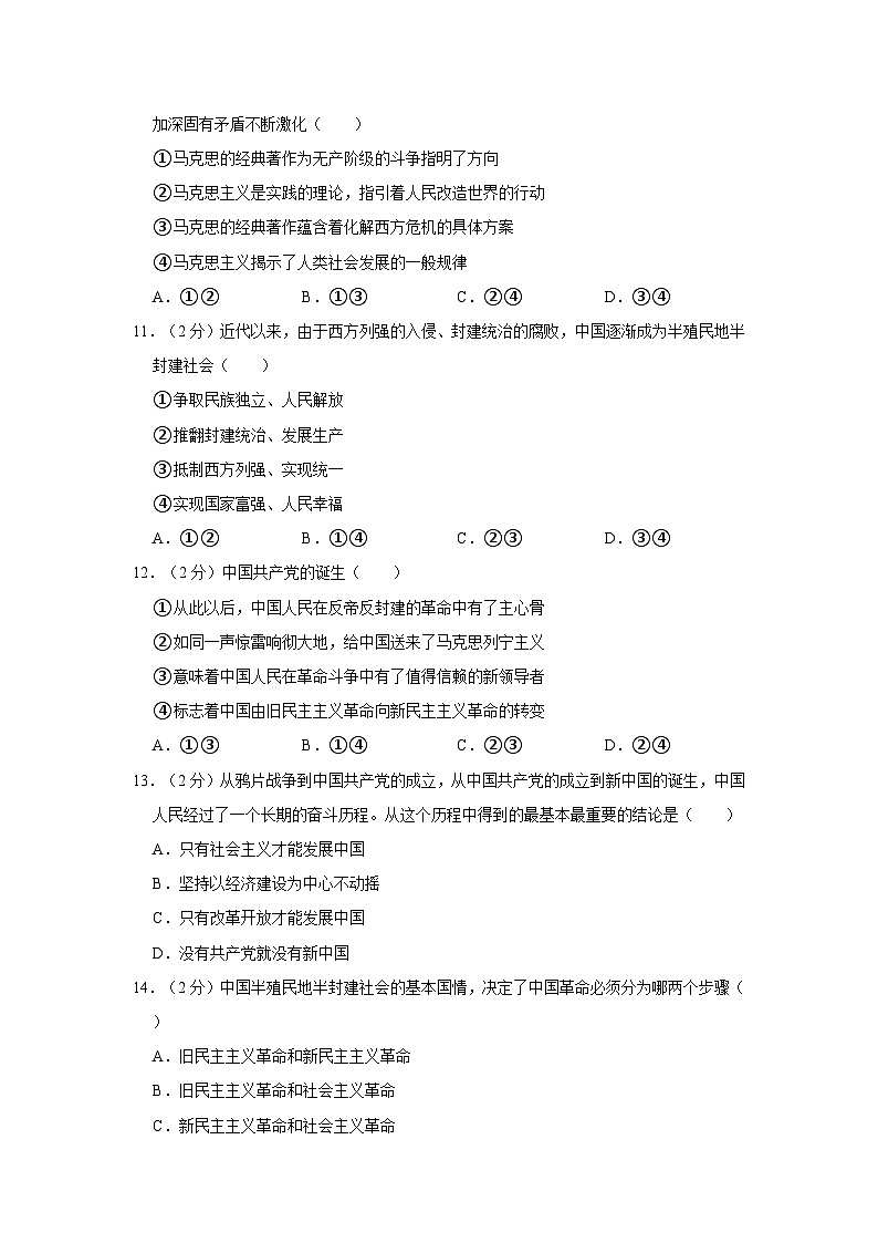 2023-2024学年天津市宝坻一中高一上学期第一次月考政治试卷（含解析）03