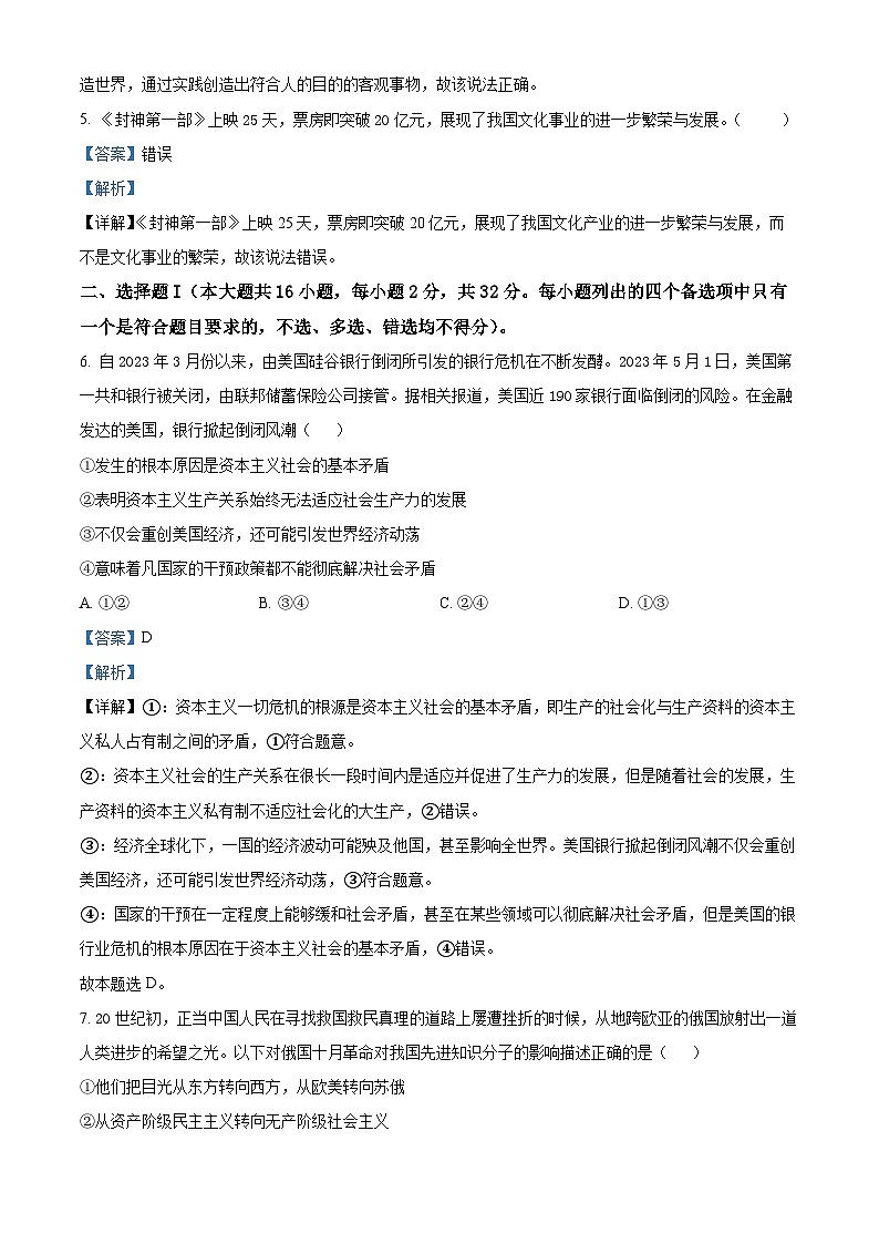 浙江省新阵地教育联盟2023-2024学年高三上学期10月月考政治试题 Word版含解析第2页