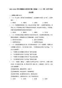 2023-2024学年安徽省合肥市庐巢八校高三上学期第二次月考政治试卷（含解析）