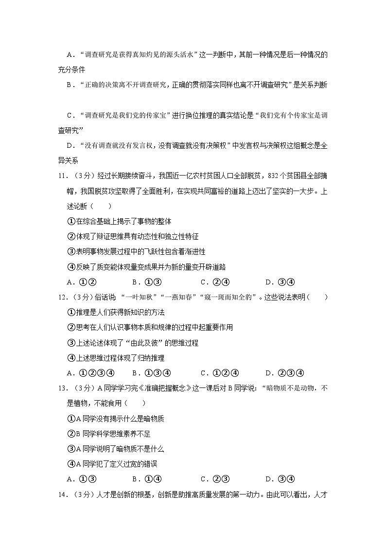 2023-2024学年安徽省合肥市庐巢八校高三上学期第二次月考政治试卷（含解析）03