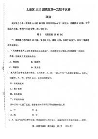 天津市北辰区2021-2022学年高三上学期第一次联考（期中）政治试卷