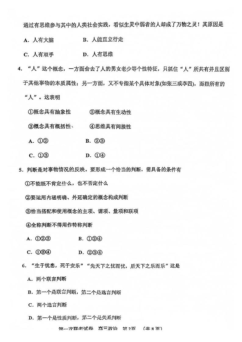 天津市北辰区2021-2022学年高三上学期第一次联考（期中）政治试卷第2页