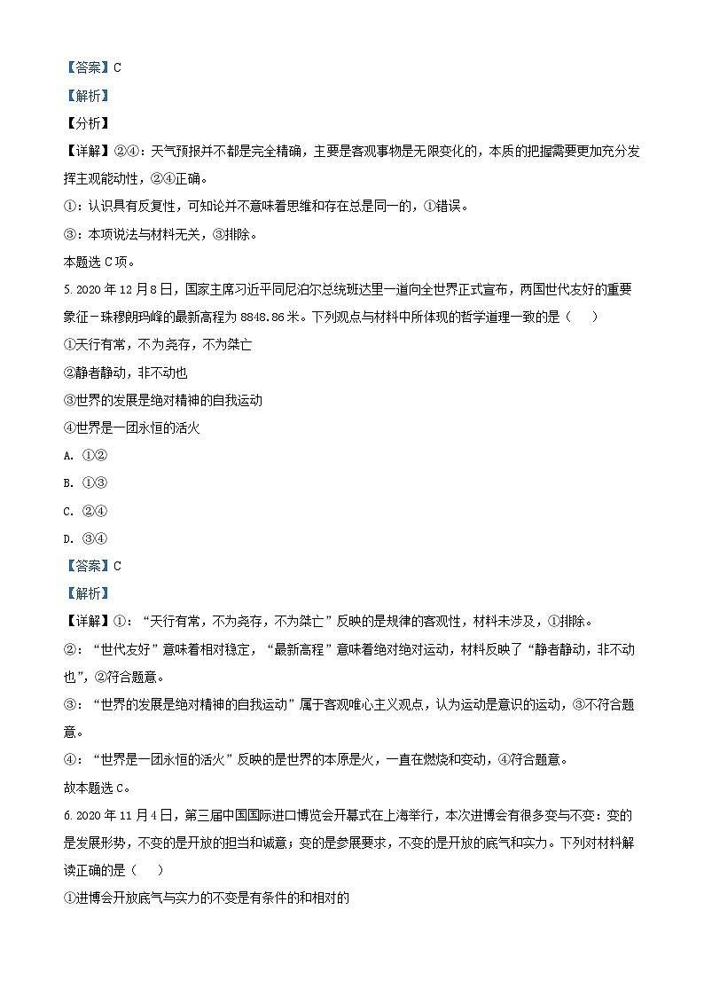 河北省唐山市第一中学2021-2022学年高二政治上学期期中考试试题（Word版附解析）第3页