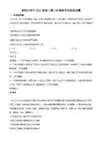 黑龙江省哈尔滨师范大学附属中学2023-2024学年高三政治上学期第二次调研考试试题（Word版附解析）