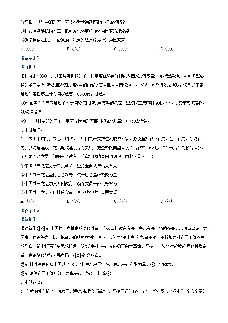 黑龙江省哈尔滨师范大学附属中学2023-2024学年高三政治上学期第二次调研考试试题（Word版附解析）03