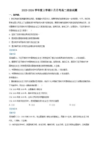 黑龙江省齐齐哈尔市第八中学2023-2024学年高二政治上学期10月月考试题（Word版附解析）