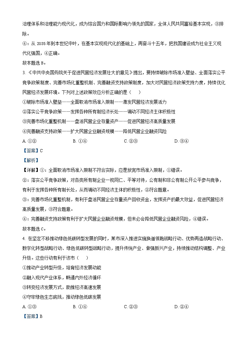 黑龙江省齐齐哈尔市第八中学2023-2024学年高二政治上学期10月月考试题（Word版附解析）第2页