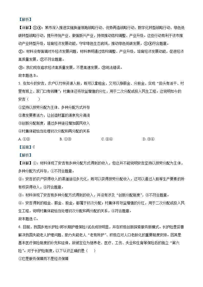 黑龙江省齐齐哈尔市第八中学2023-2024学年高二政治上学期10月月考试题（Word版附解析）第3页